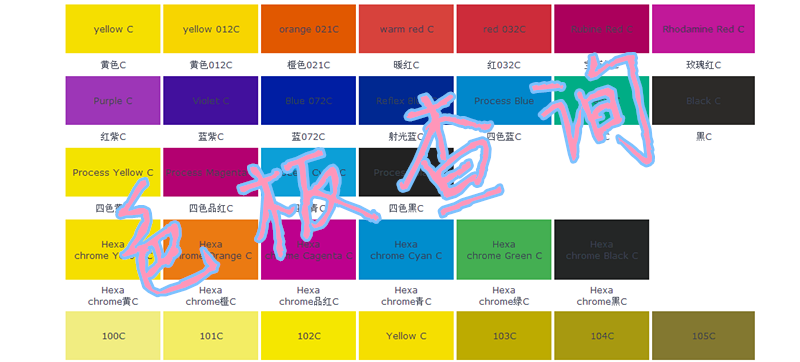 色板查詢(xún)